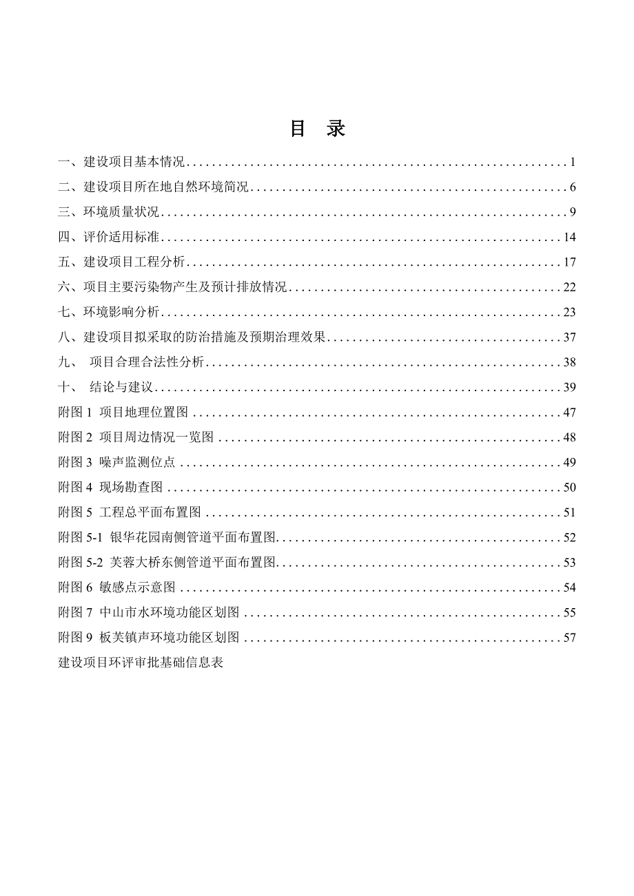 板芙镇芙蓉大桥东侧雨污分流改造工程环评报告表_第3页