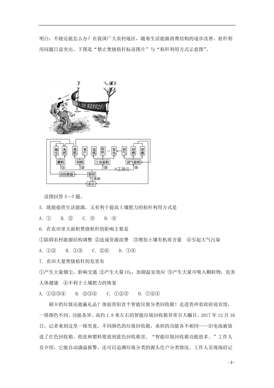 河南花洲实验高级中学高二地理第二次周考 1.doc_第2页