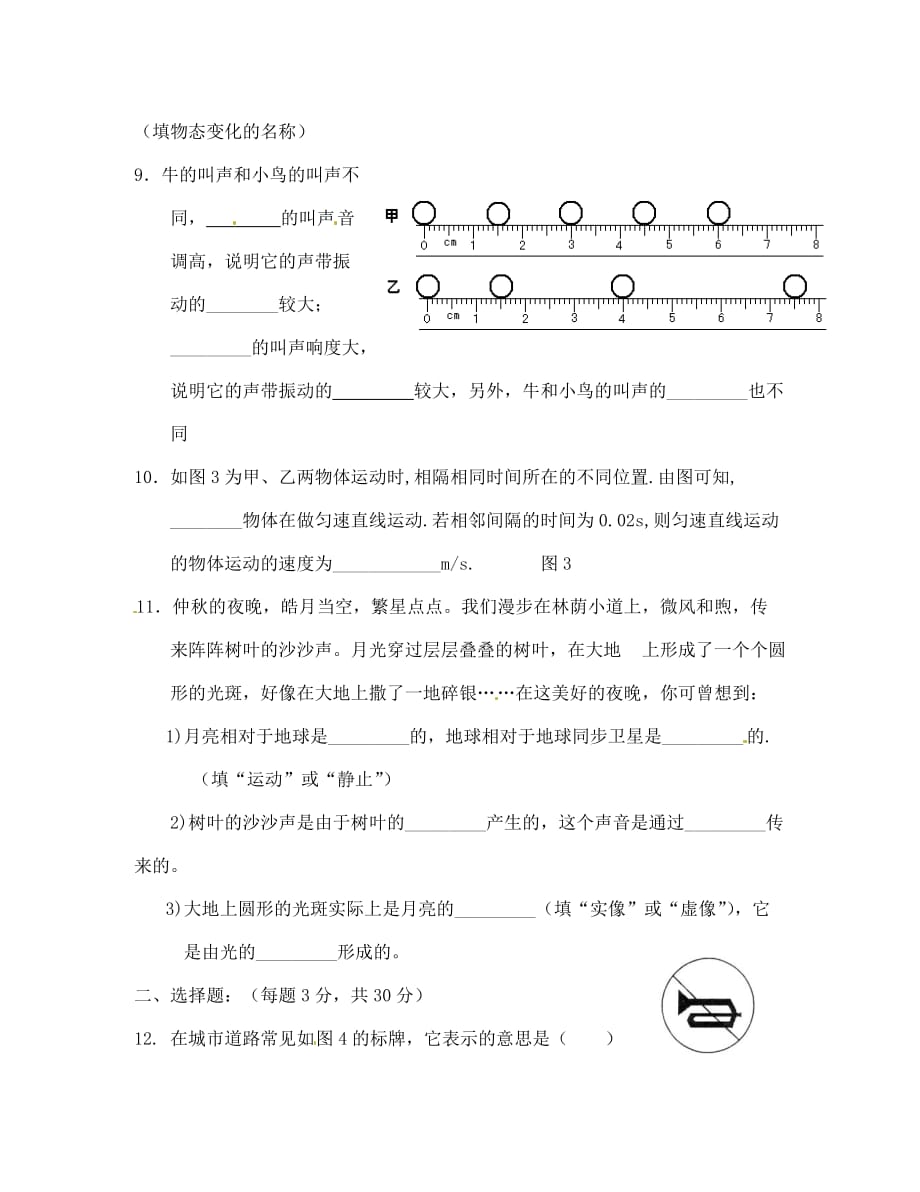 江苏省徐州市八年级物理上学期期末模拟测试（无答案） 新人教版_第3页