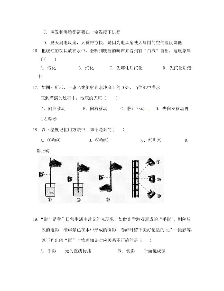 江苏省徐州市八年级物理上学期期末模拟测试（无答案） 新人教版_第5页