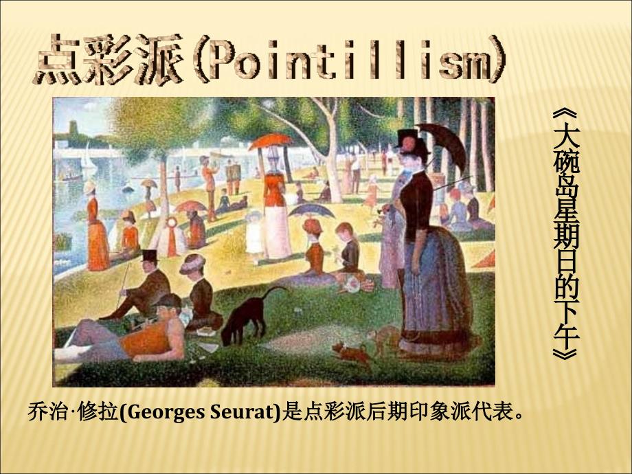 点的集合(人教版六年级（上册）美术_PPT)_第4页