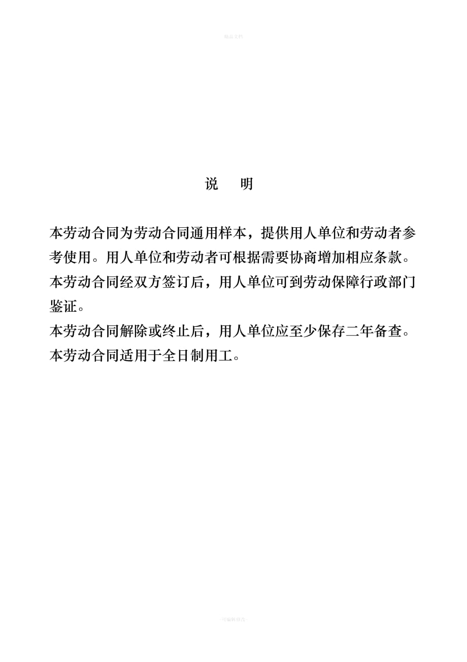 最新劳动合同(劳动局根据劳动合同法编制)（律师修正版）_第2页