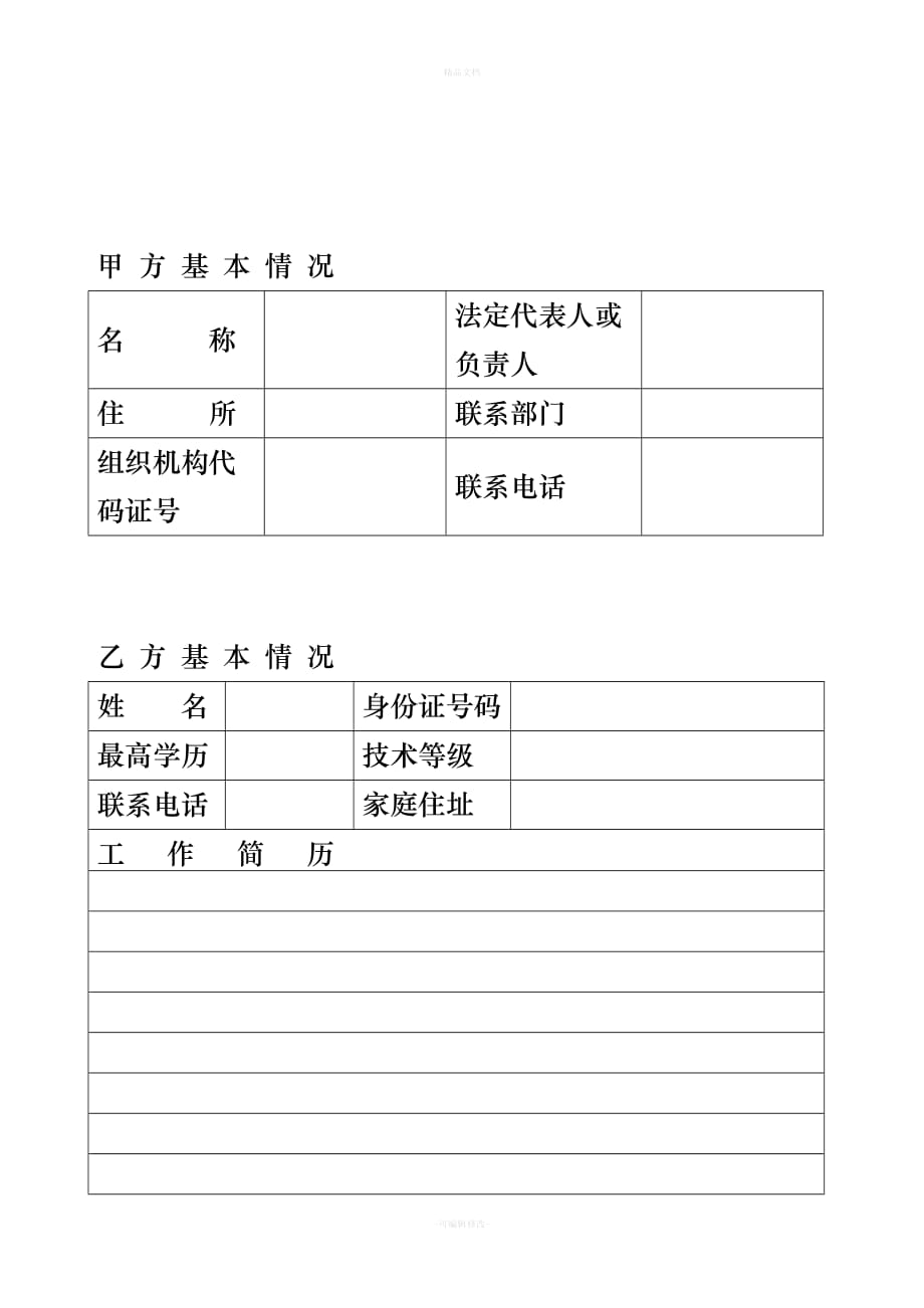 最新劳动合同(劳动局根据劳动合同法编制)（律师修正版）_第3页