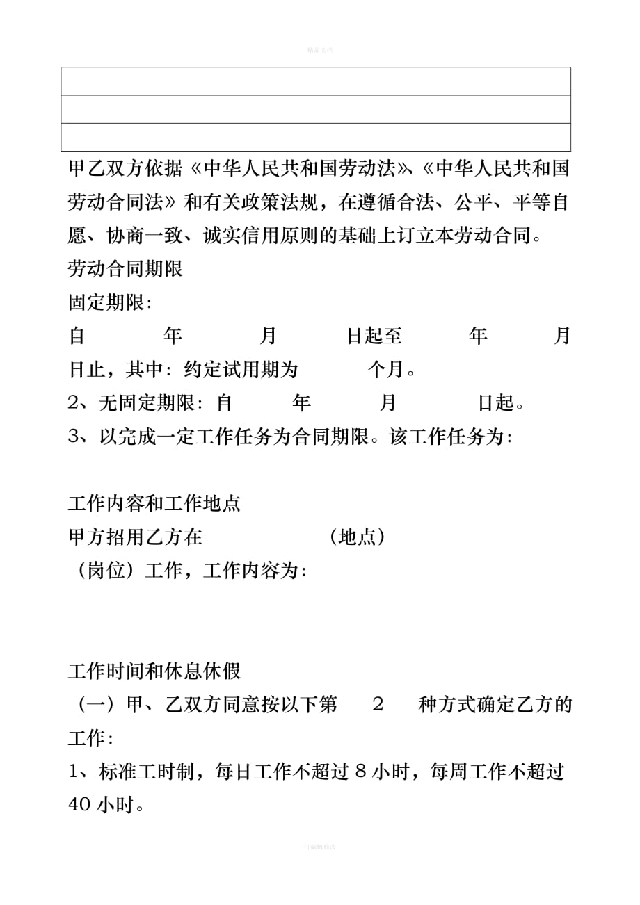 最新劳动合同(劳动局根据劳动合同法编制)（律师修正版）_第4页