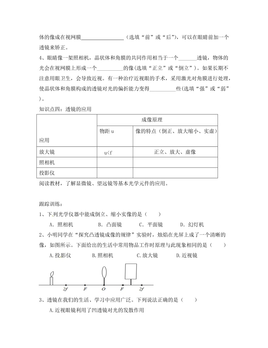 八年级物理全册 第4章 第6节 神奇的眼睛导学案2（无答案）（新版）沪科版_第3页