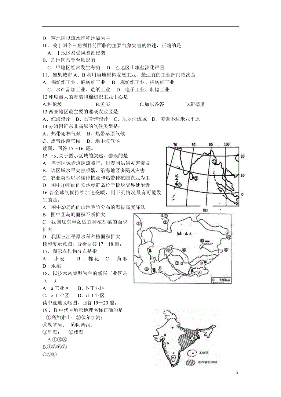 陕西西安高三地理 考试 新人教A.doc_第2页