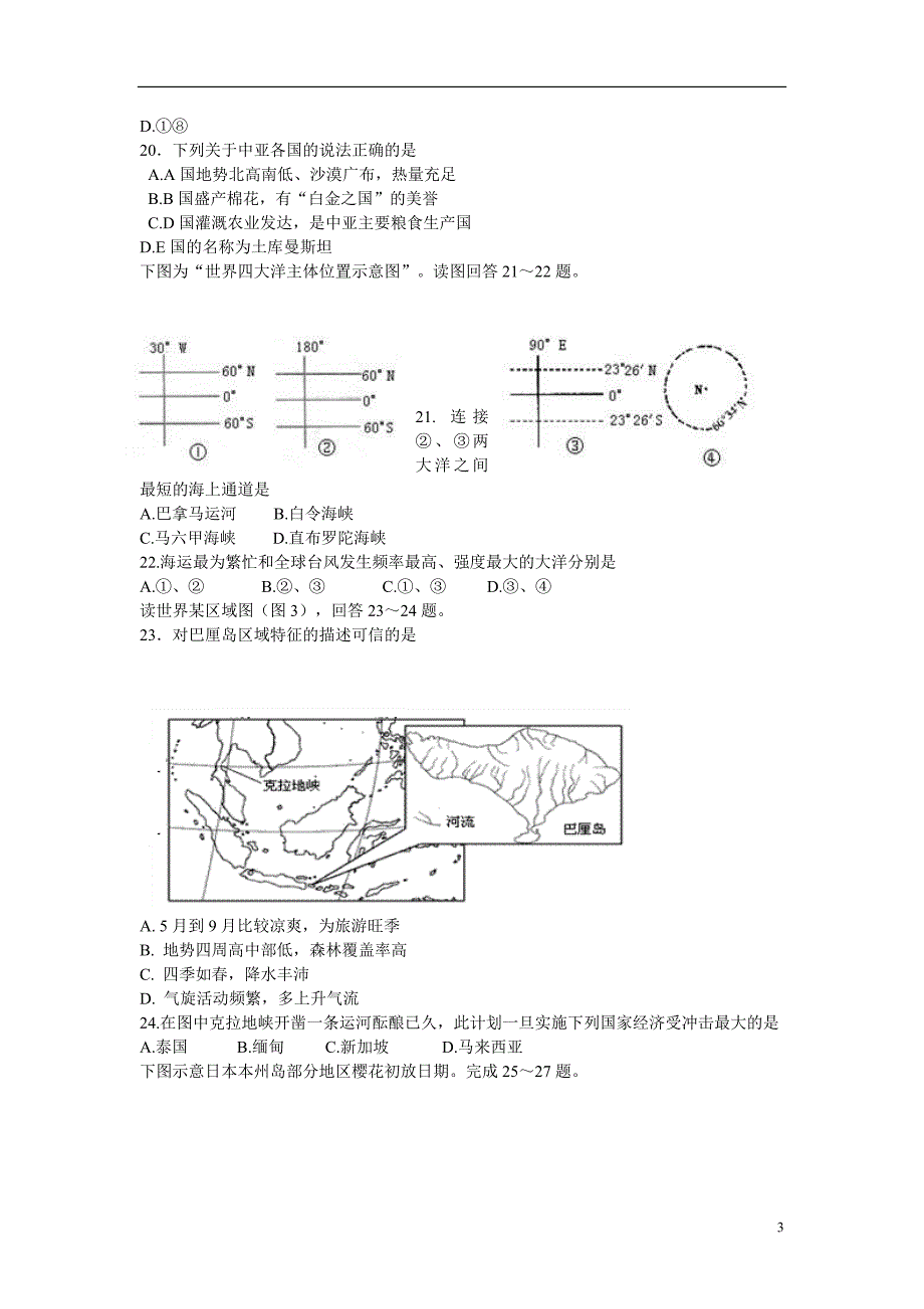 陕西西安高三地理 考试 新人教A.doc_第3页