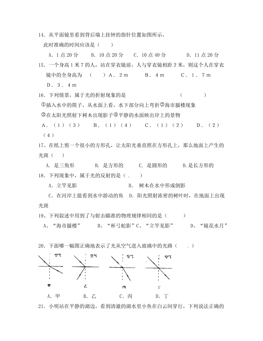 四川省遂宁市2020学年八年级物理上学期期中测试试题（无答案） 新人教版_第3页