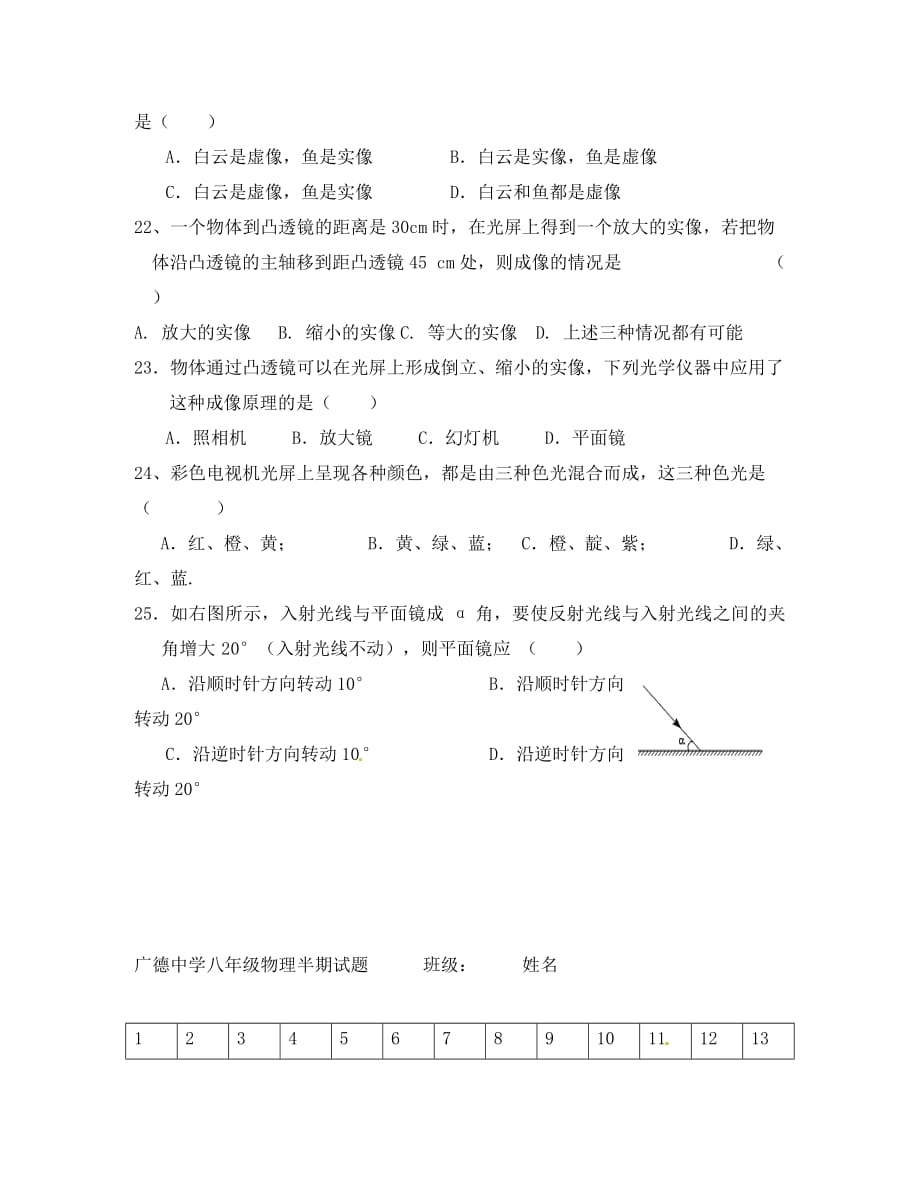 四川省遂宁市2020学年八年级物理上学期期中测试试题（无答案） 新人教版_第4页