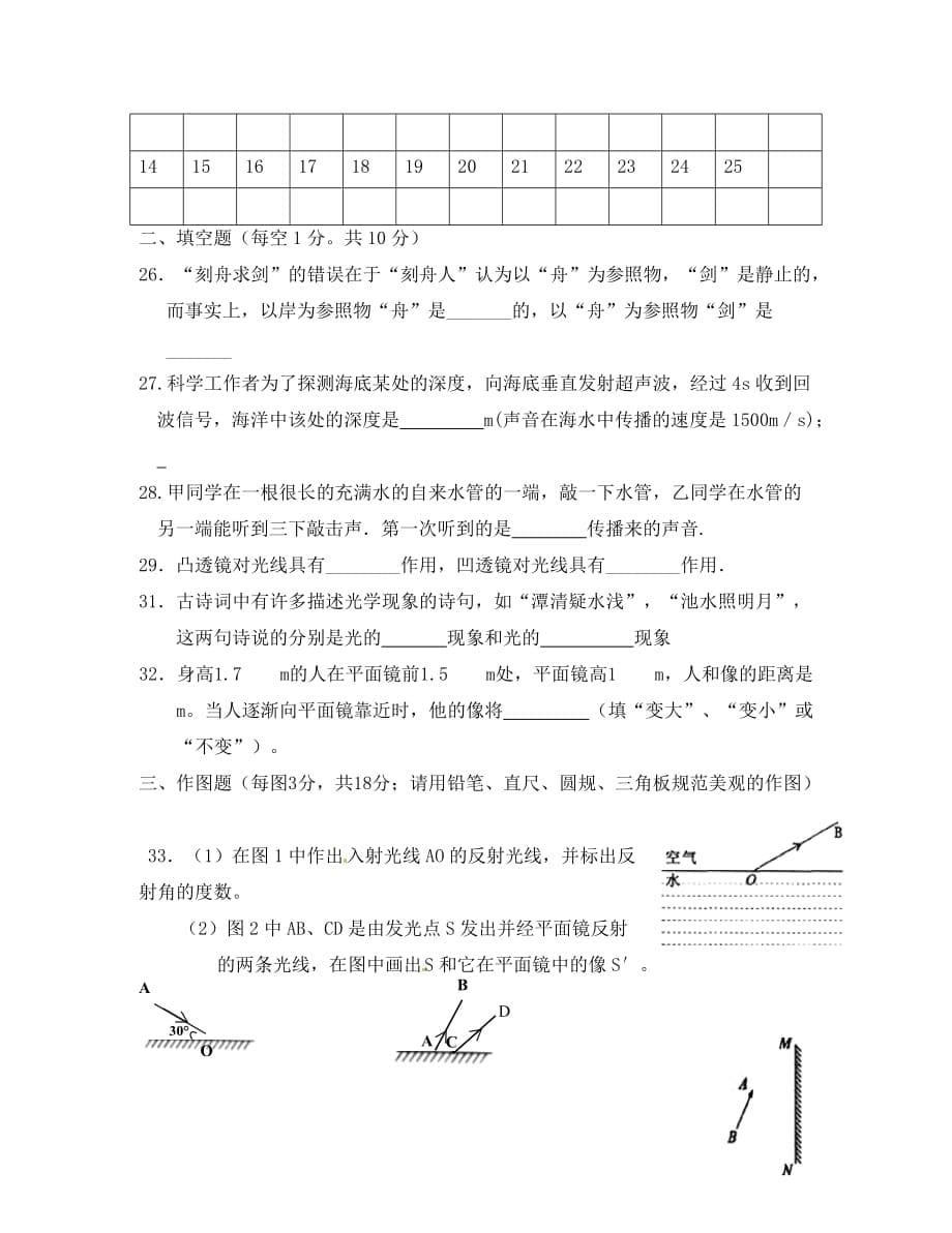 四川省遂宁市2020学年八年级物理上学期期中测试试题（无答案） 新人教版_第5页