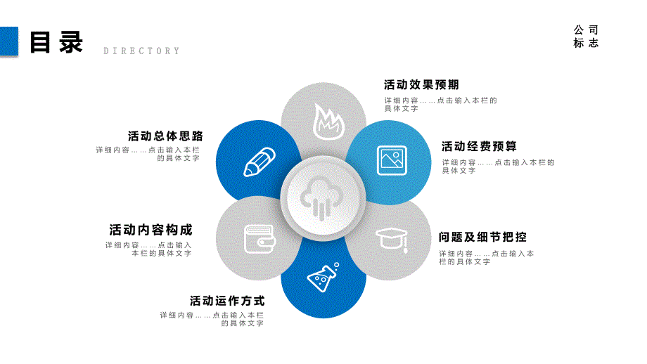 活动策划实施方案书_第2页