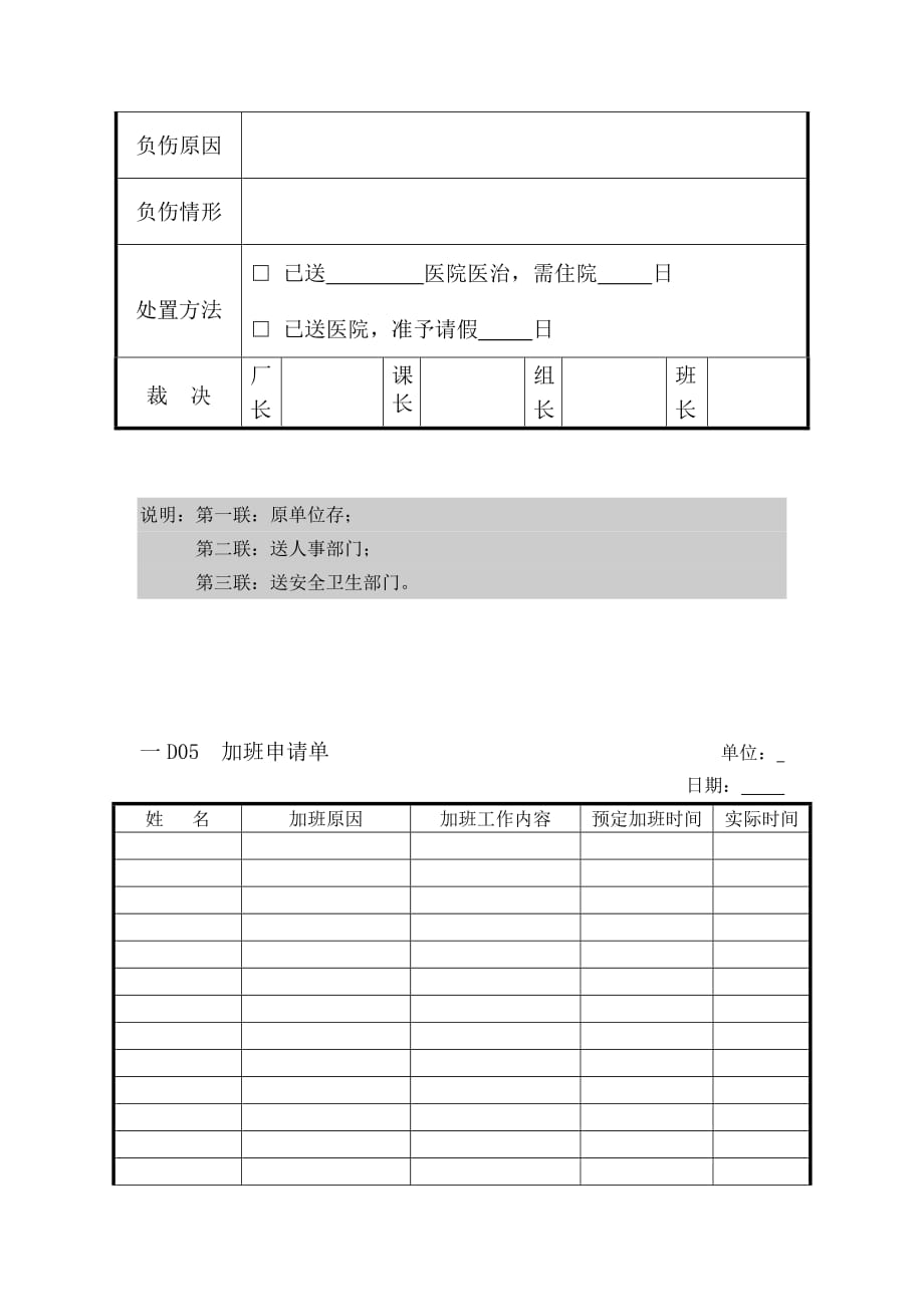 （人力资源套表）人事行政管理表格D纵表格_第3页