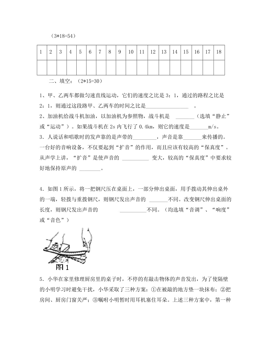 山东省吕标初中2020学年八年级物理上学期第一次月考试题（无答案） 新人教版_第4页