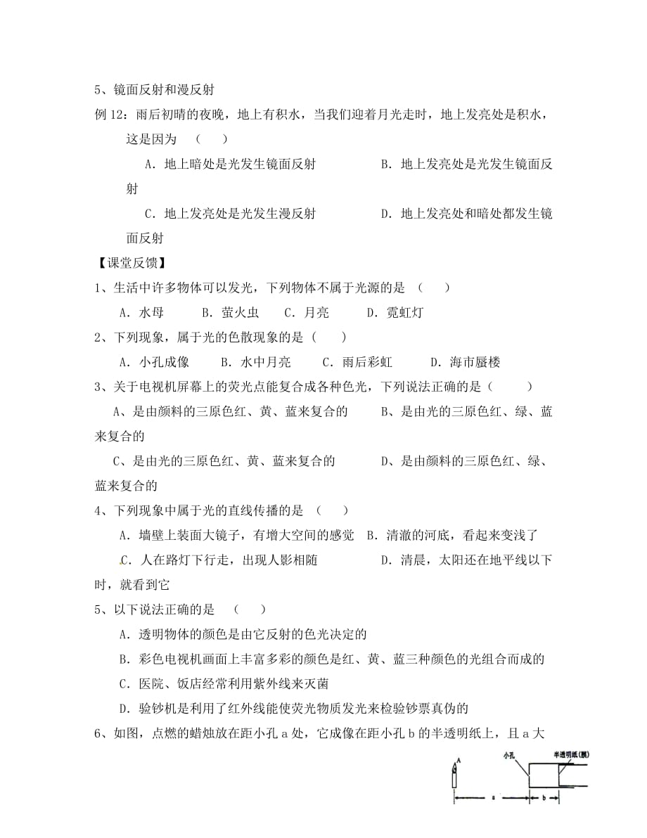 江苏省溧水县孔镇中学八年级物理上册 第三章 光现象学案（无答案）（新版）苏科版_第4页