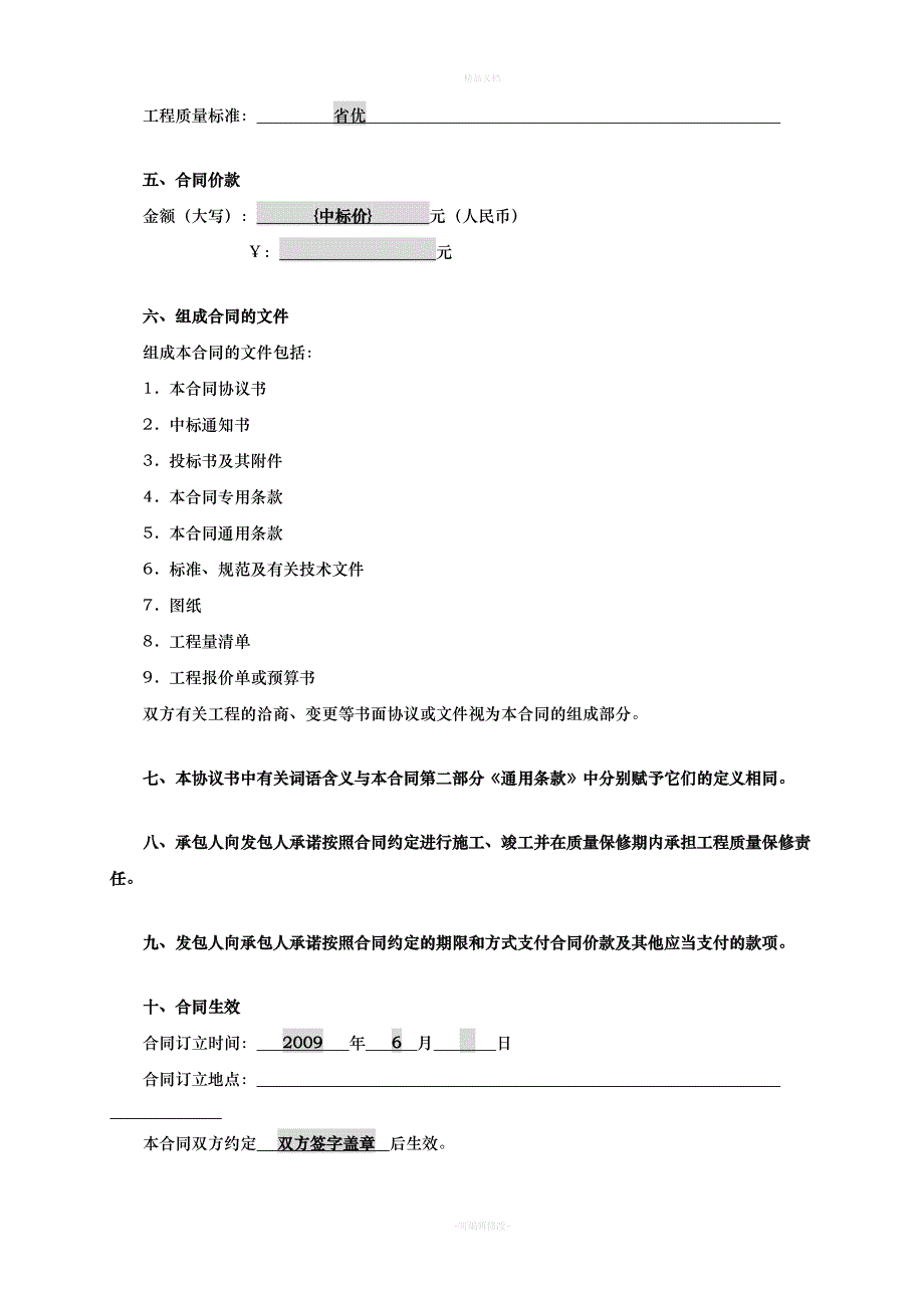 江西省建设工程施工合同范本（律师修正版）_第3页