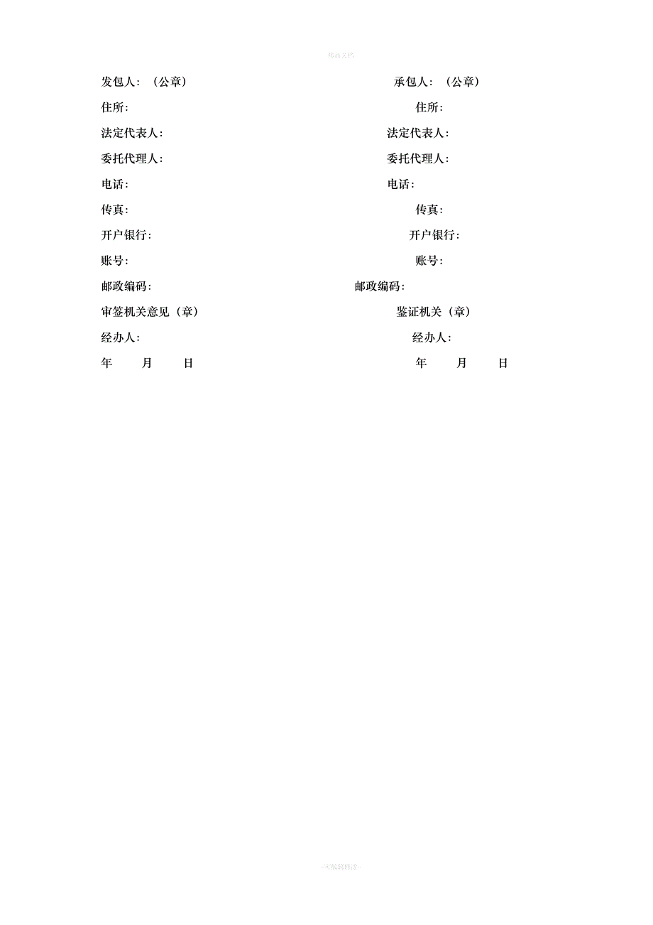 江西省建设工程施工合同范本（律师修正版）_第4页