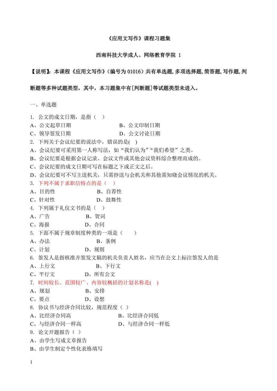 应用文写作-习题集(含答案)教学材料_第1页