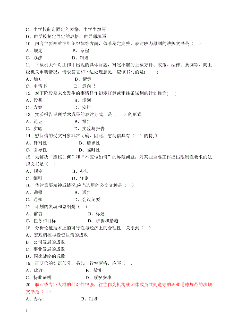 应用文写作-习题集(含答案)教学材料_第2页