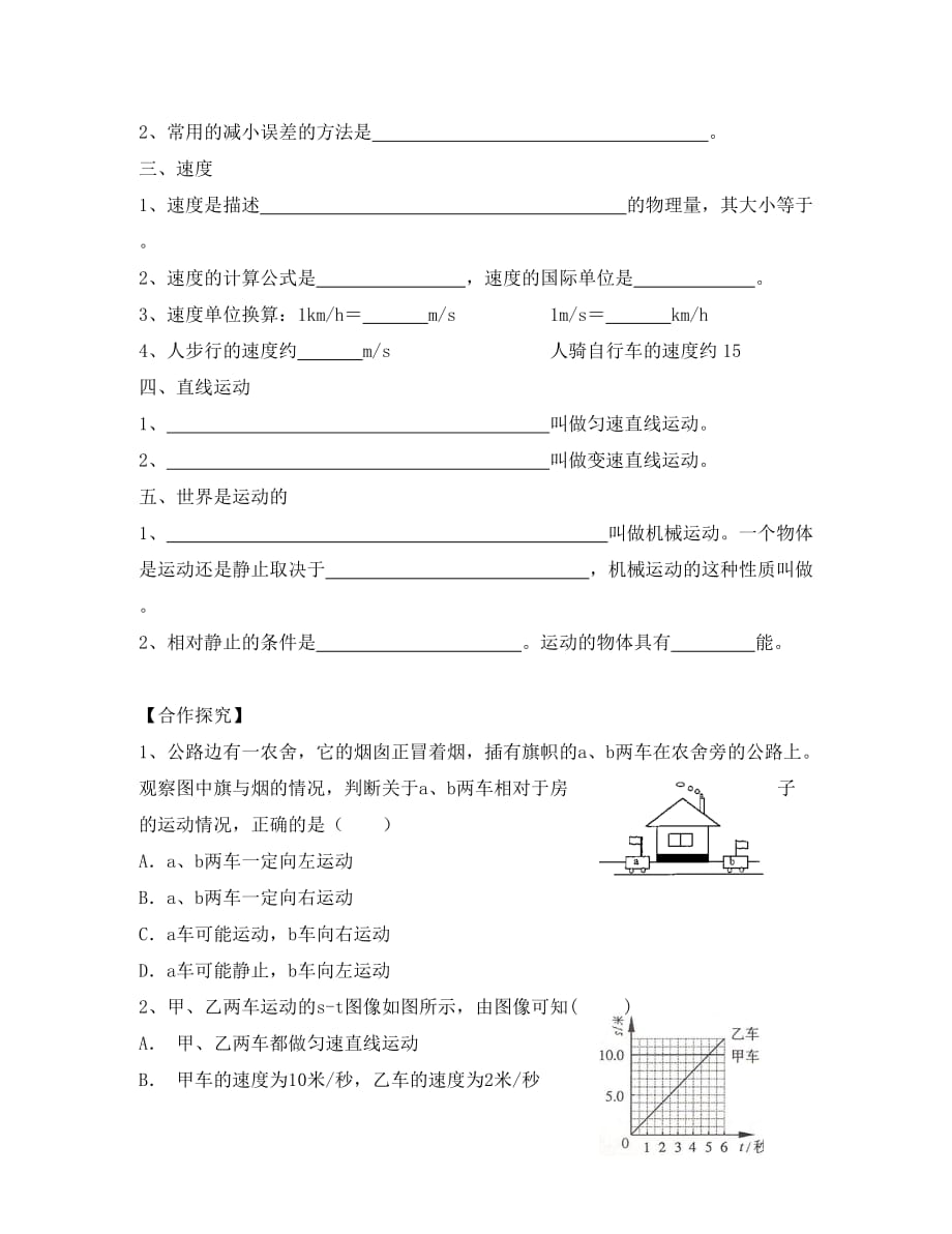 八年级物理上册 第5章 物体的运动导学案（无答案）（新版）苏科版_第2页