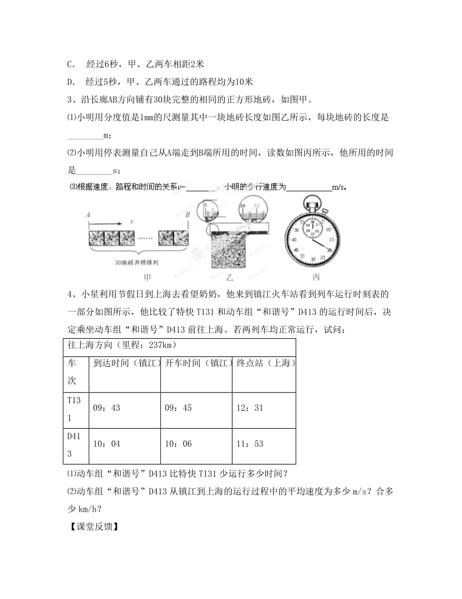 八年级物理上册 第5章 物体的运动导学案（无答案）（新版）苏科版_第3页