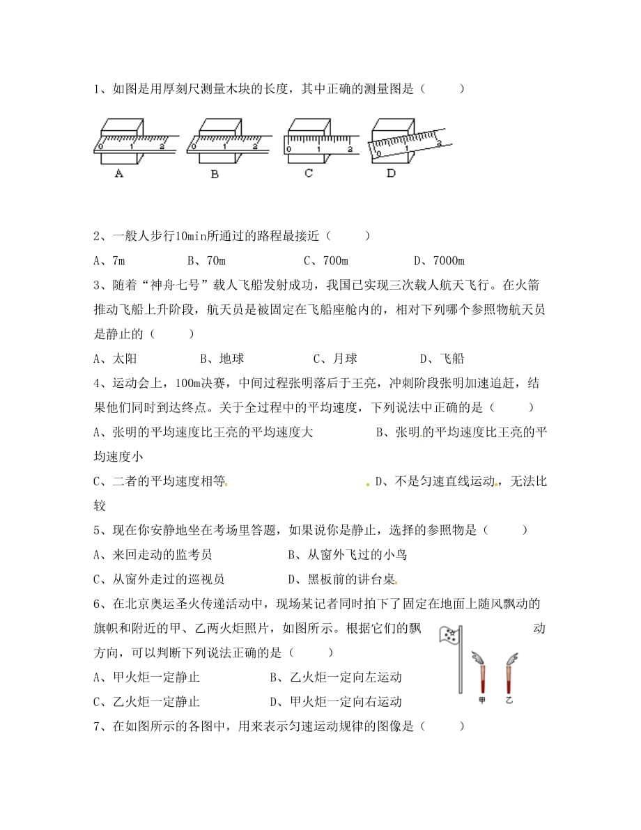 八年级物理上册 第5章 物体的运动导学案（无答案）（新版）苏科版_第4页