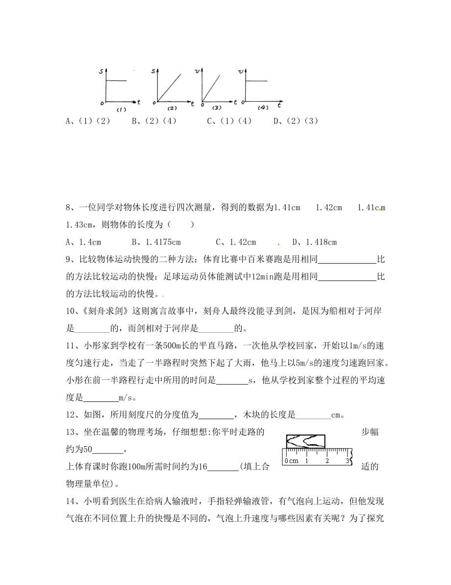 八年级物理上册 第5章 物体的运动导学案（无答案）（新版）苏科版_第5页