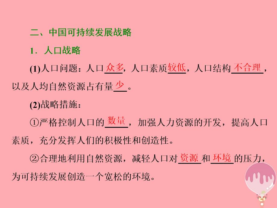 高中地理第二单元走可持续发展之路第三节中国可持续发展之路鲁教必修3 1.ppt_第2页