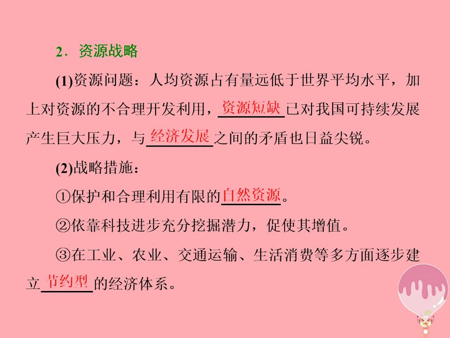 高中地理第二单元走可持续发展之路第三节中国可持续发展之路鲁教必修3 1.ppt_第3页