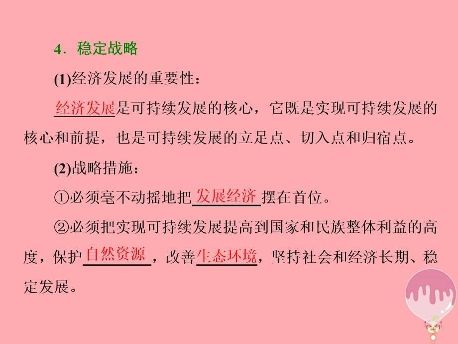 高中地理第二单元走可持续发展之路第三节中国可持续发展之路鲁教必修3 1.ppt_第5页