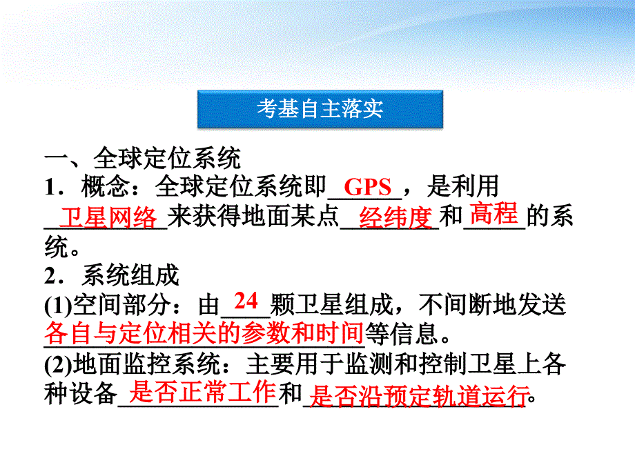 高考地理一轮复习 第十一章26 全球定位系统和遥感技术及其应用 中图.ppt_第3页