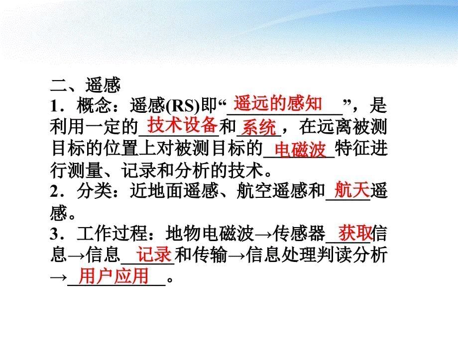 高考地理一轮复习 第十一章26 全球定位系统和遥感技术及其应用 中图.ppt_第5页