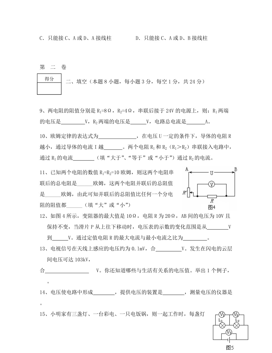 广东省汕头市潮阳区金堡中学八年级物理第二学期阶段考试试卷_第3页