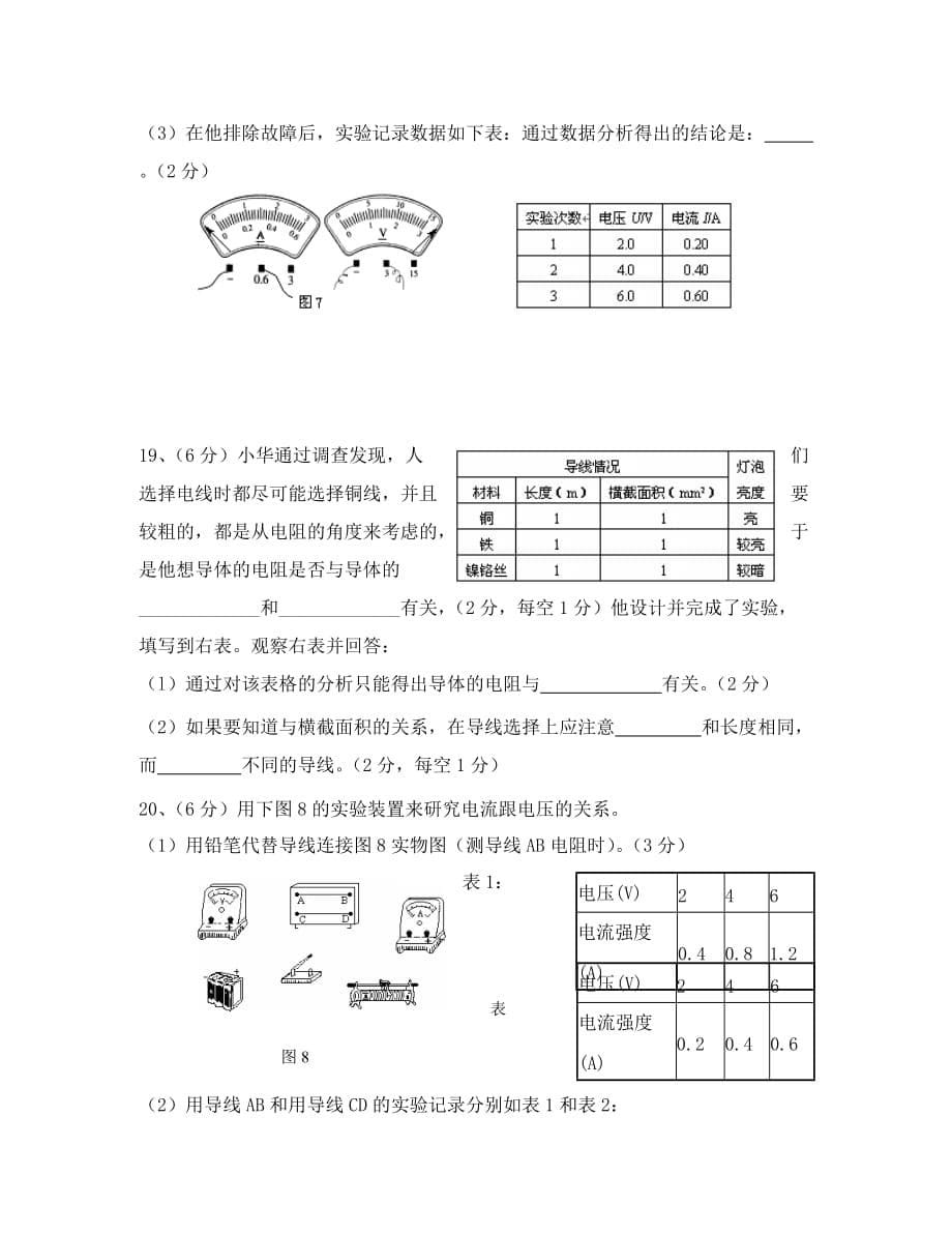 广东省汕头市潮阳区金堡中学八年级物理第二学期阶段考试试卷_第5页