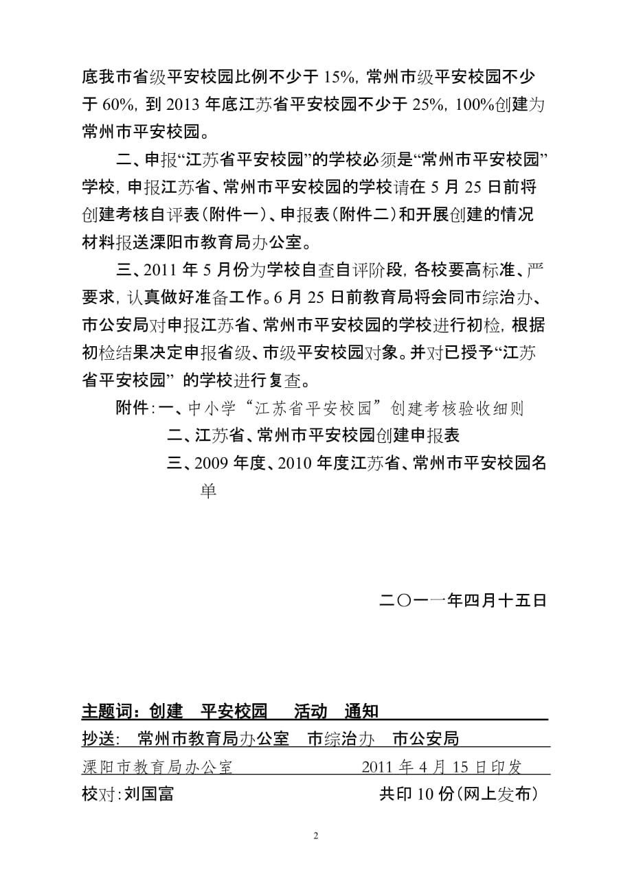 （绩效管理套表）江苏省平安校园创建考核表_第2页