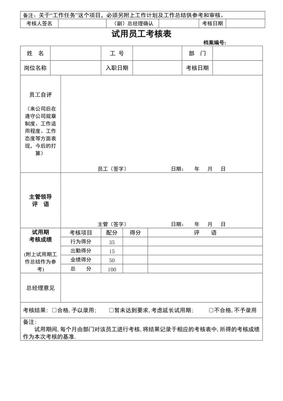 （绩效管理套表）高级员工的考核表_第5页