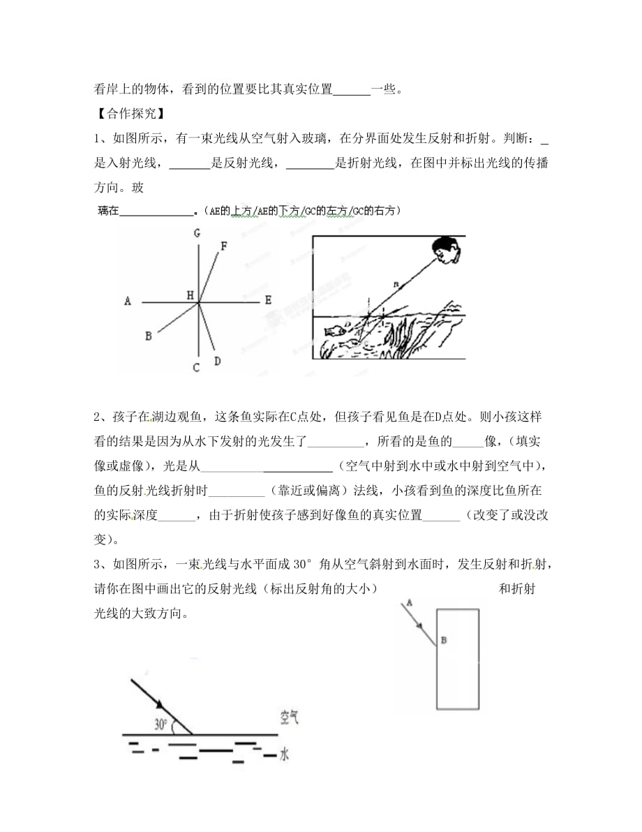 八年级物理上册 第4章 光的折射 透镜导学案1（无答案）（新版）苏科版_第2页