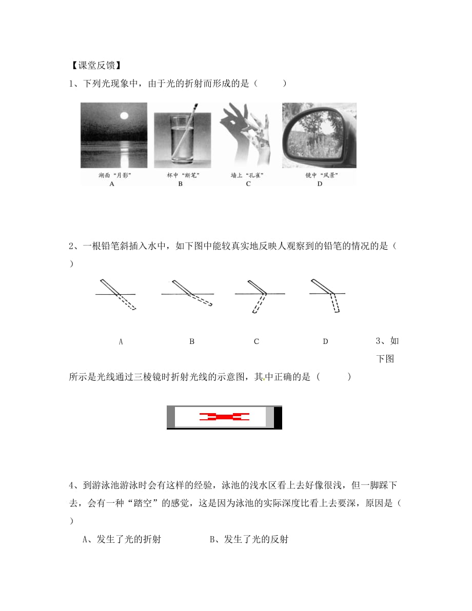 八年级物理上册 第4章 光的折射 透镜导学案1（无答案）（新版）苏科版_第4页