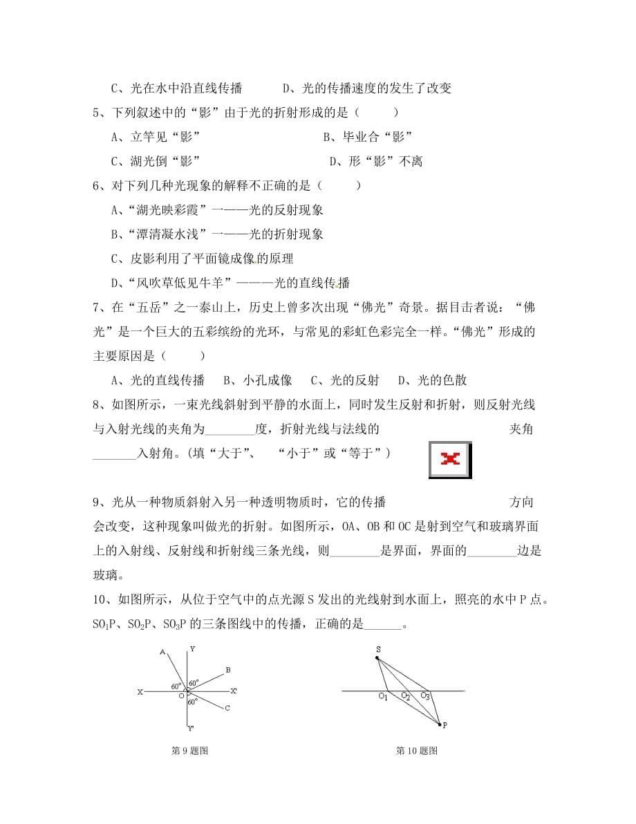 八年级物理上册 第4章 光的折射 透镜导学案1（无答案）（新版）苏科版_第5页