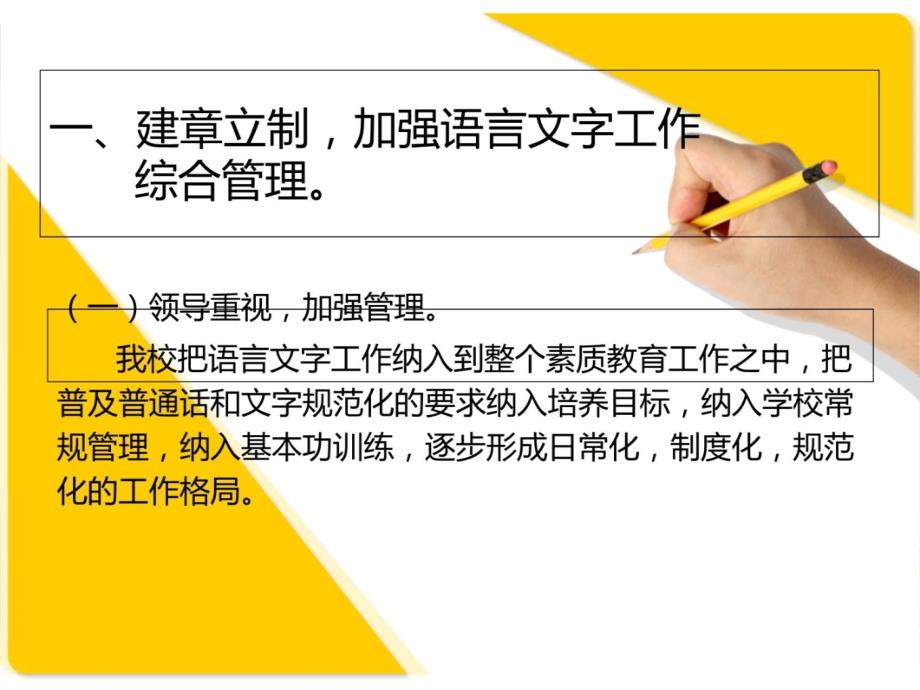 语言文字示范校汇报材料知识讲解_第3页