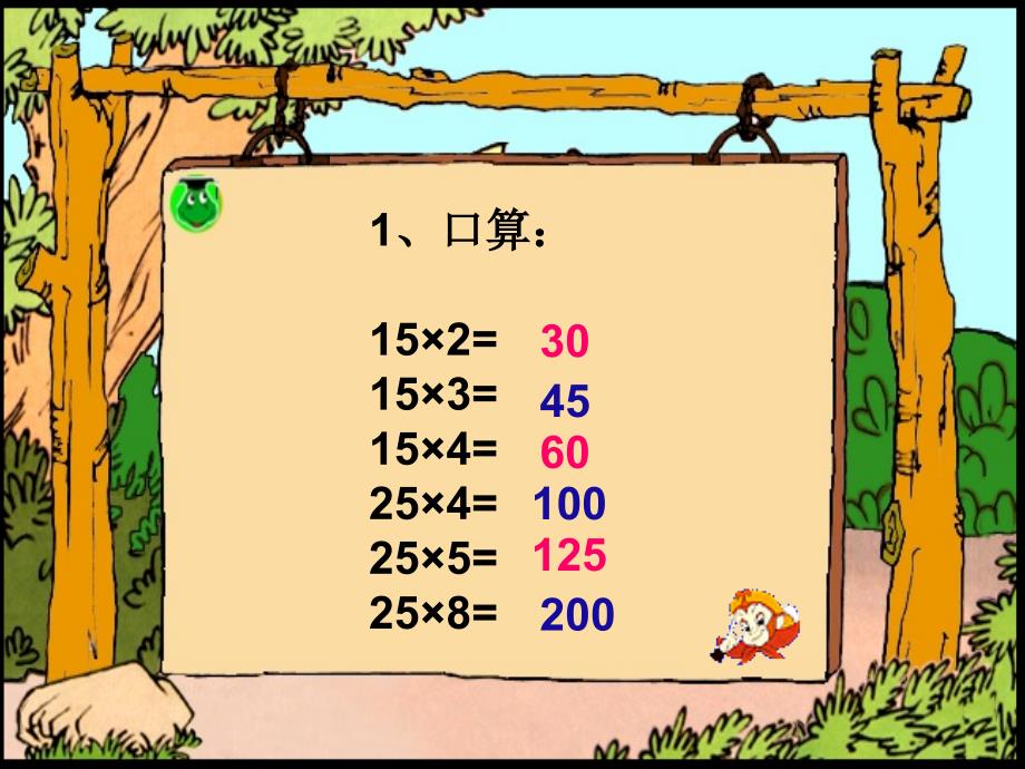 人教版小学数学四年级（上册）除数是两位数的除法_第2页