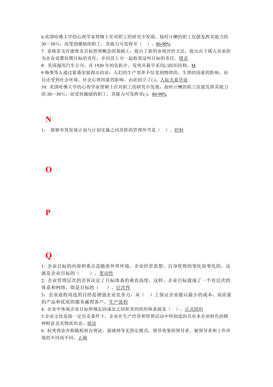 2012版职业技能实训平台管理学基础网上答案_第4页