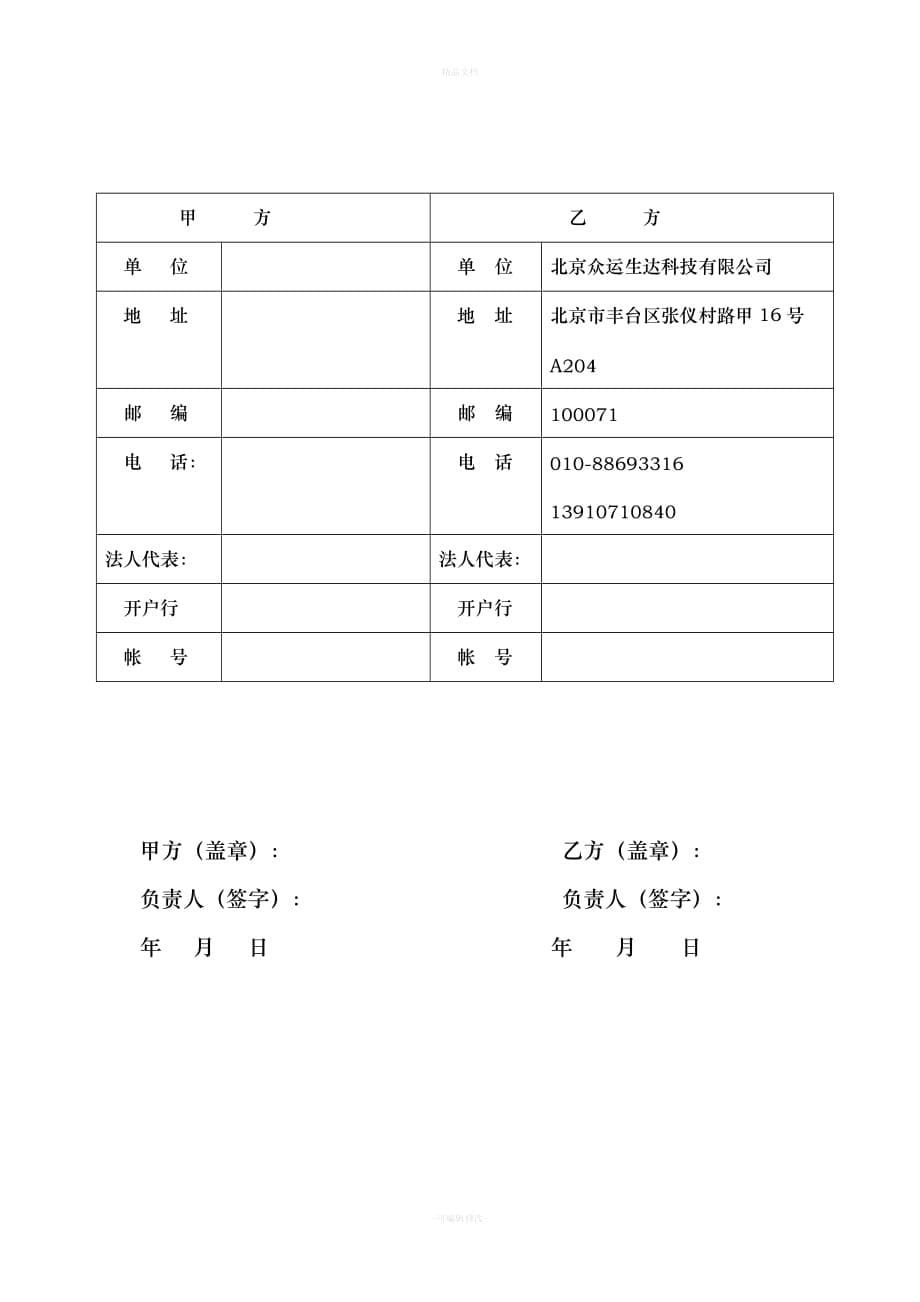 中央空调风道清洗工程合同书(确定1)（律师修正版）_第5页