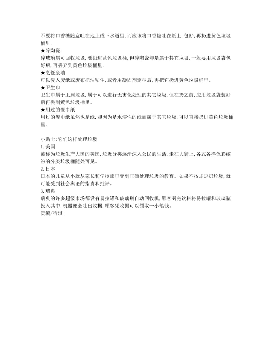 环保第一步从扔垃圾开始.docx_第2页