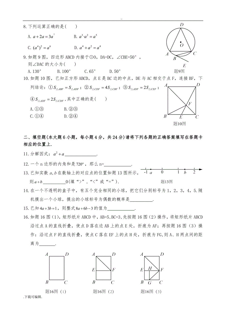 2017年广东省中考数学试题（卷）与参考答案_第2页