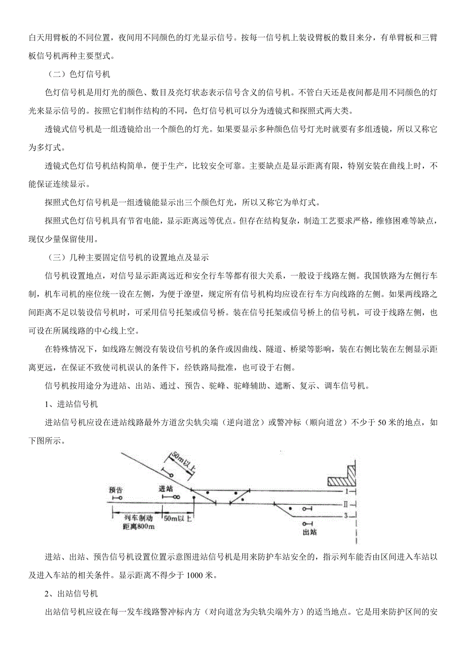 （通信企业管理）铁路信号与通信初级知识_第2页