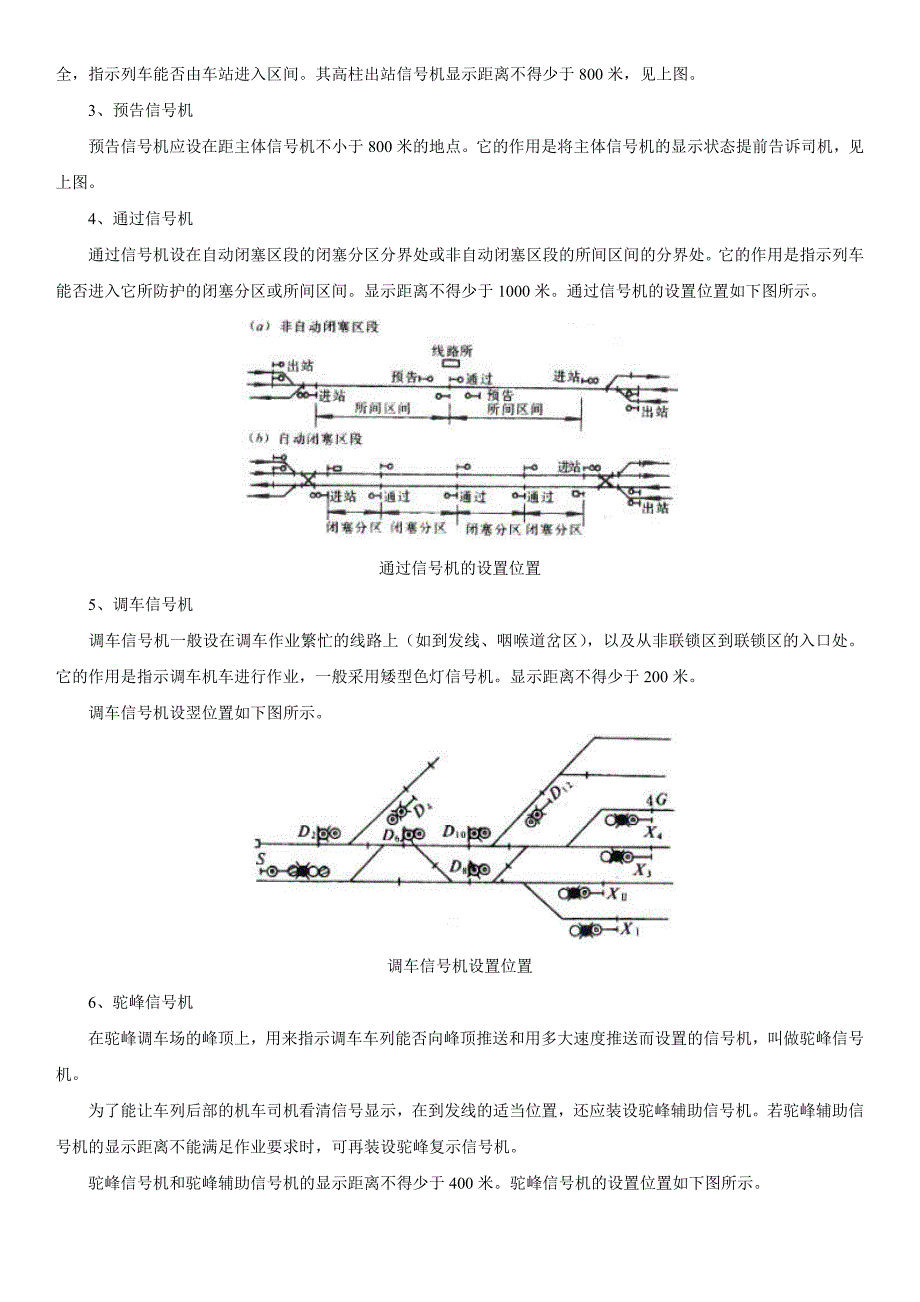 （通信企业管理）铁路信号与通信初级知识_第3页