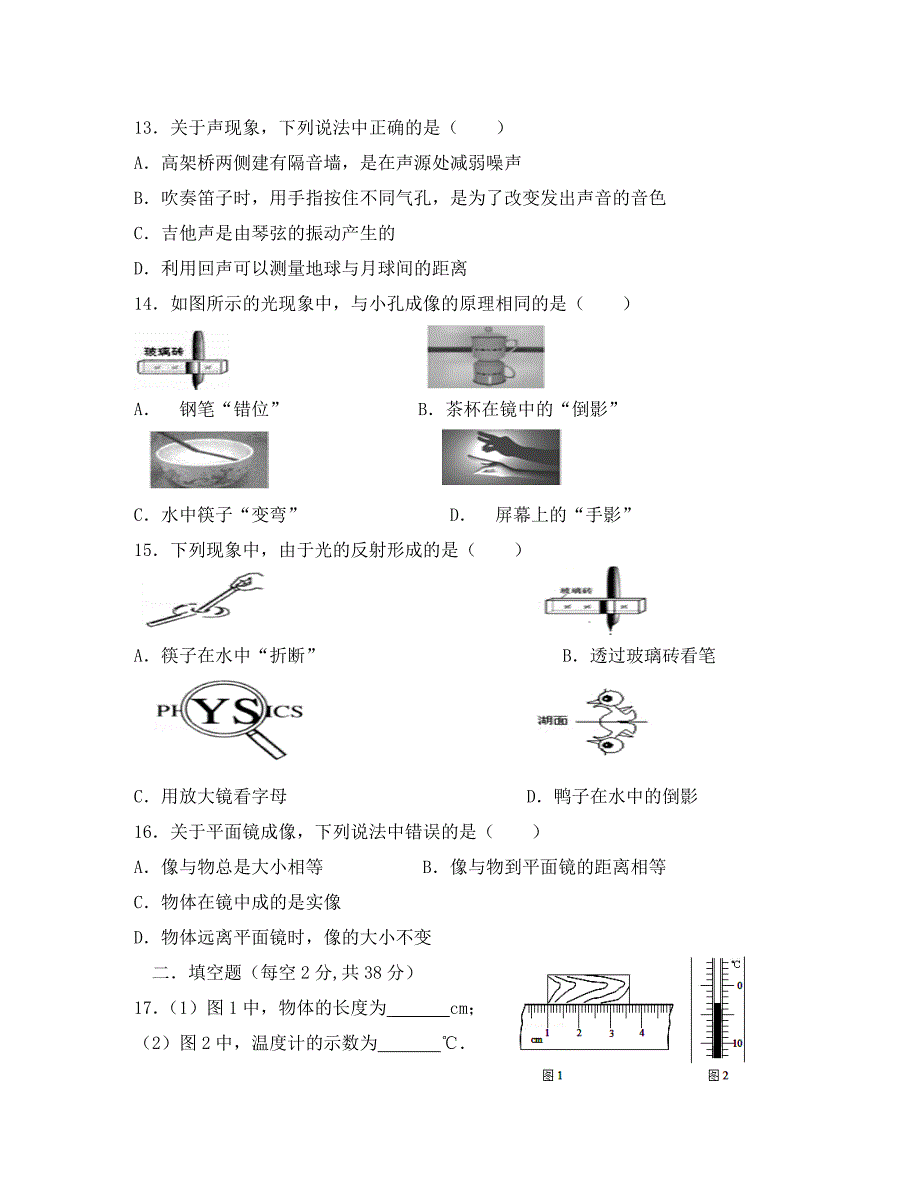 四川省成都市高新南区2020学年八年级物理上学期期中试题_第3页