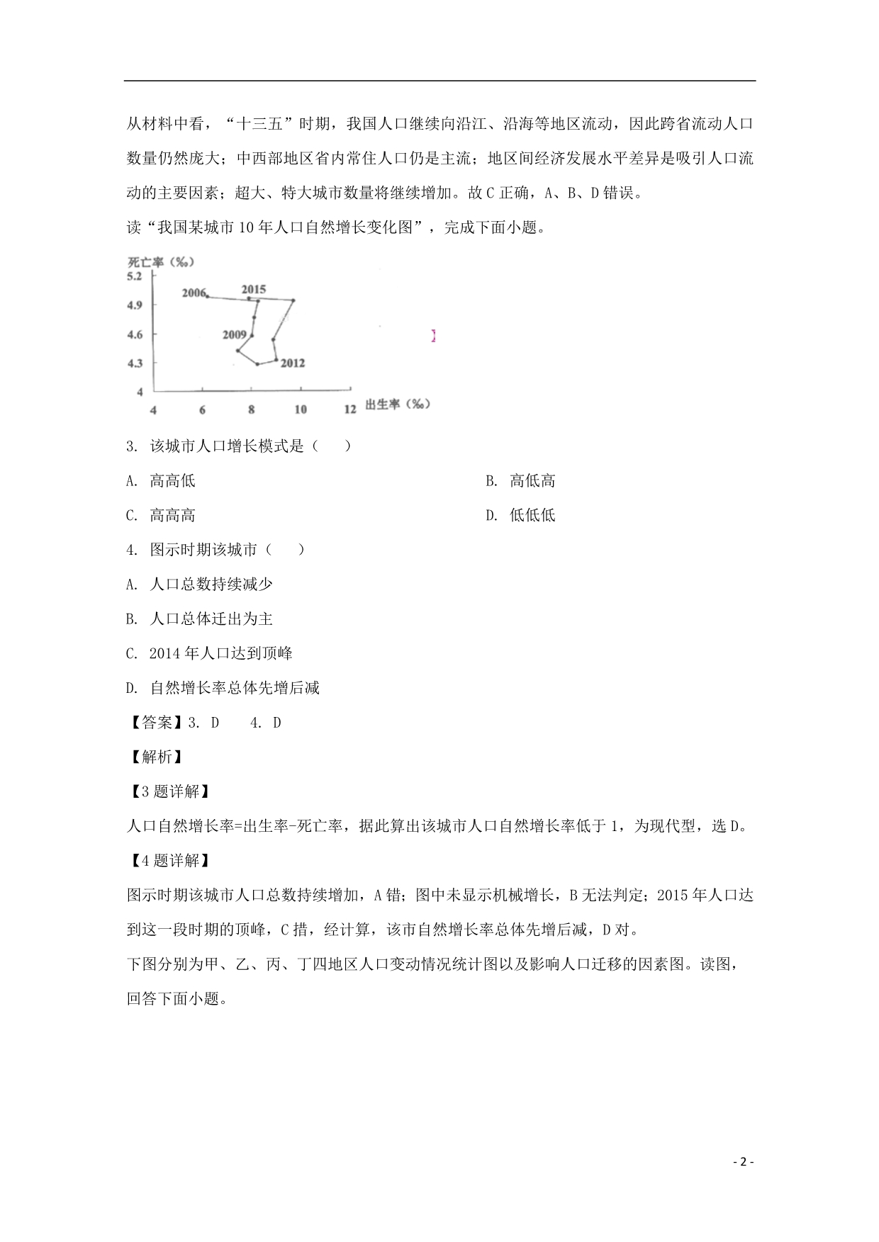 黑龙江高一地理第二次月考 2.doc_第2页