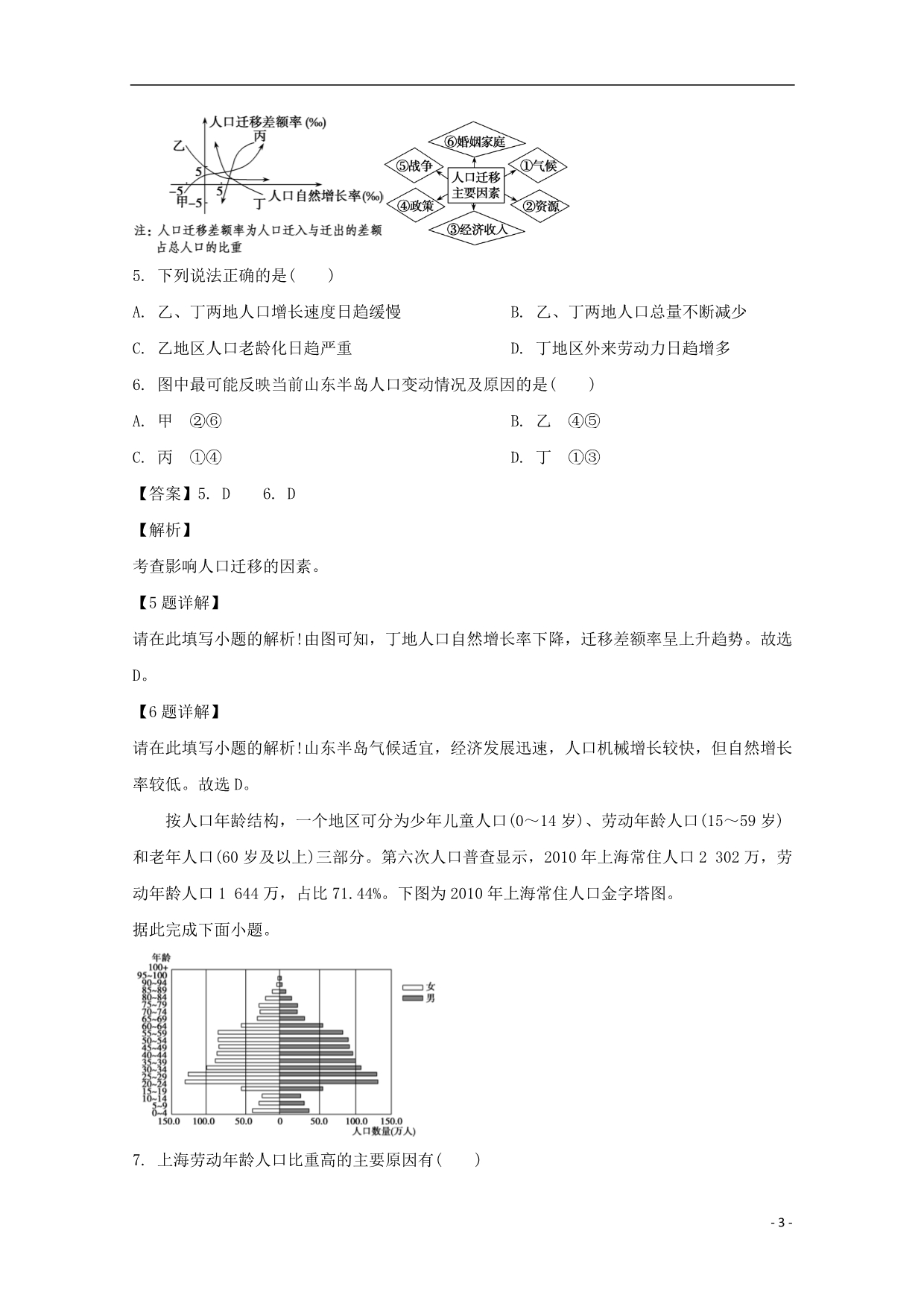 黑龙江高一地理第二次月考 2.doc_第3页