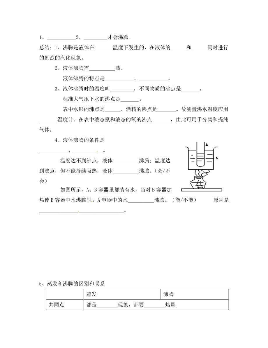 江苏省仪征市第三中学八年级物理上册《汽化和液化》导学案（无答案） 苏科版_第4页